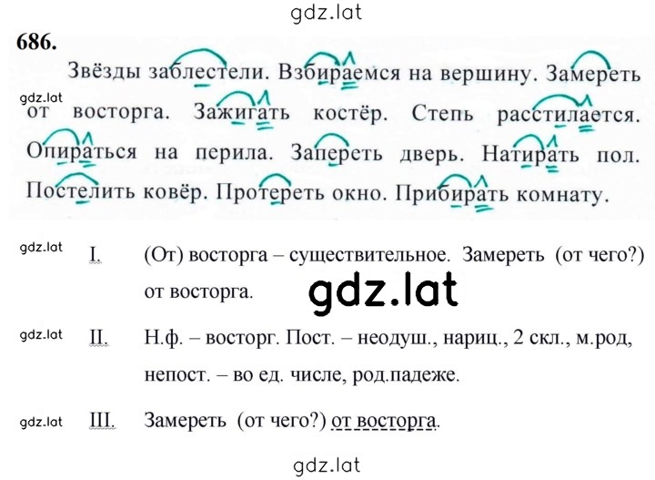 Решение задания № 686 — страница 1
