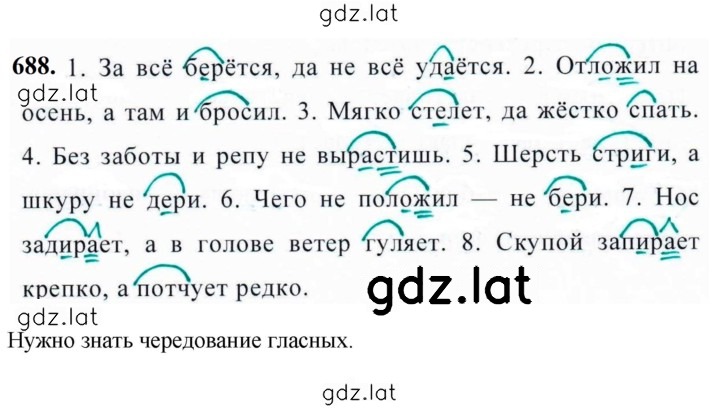 Решение задания № 688 — страница 1