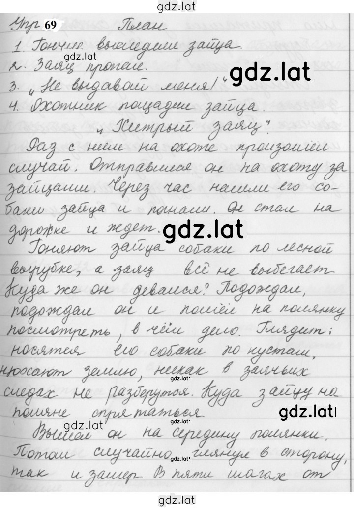 Решение задания № 69 — страница 1