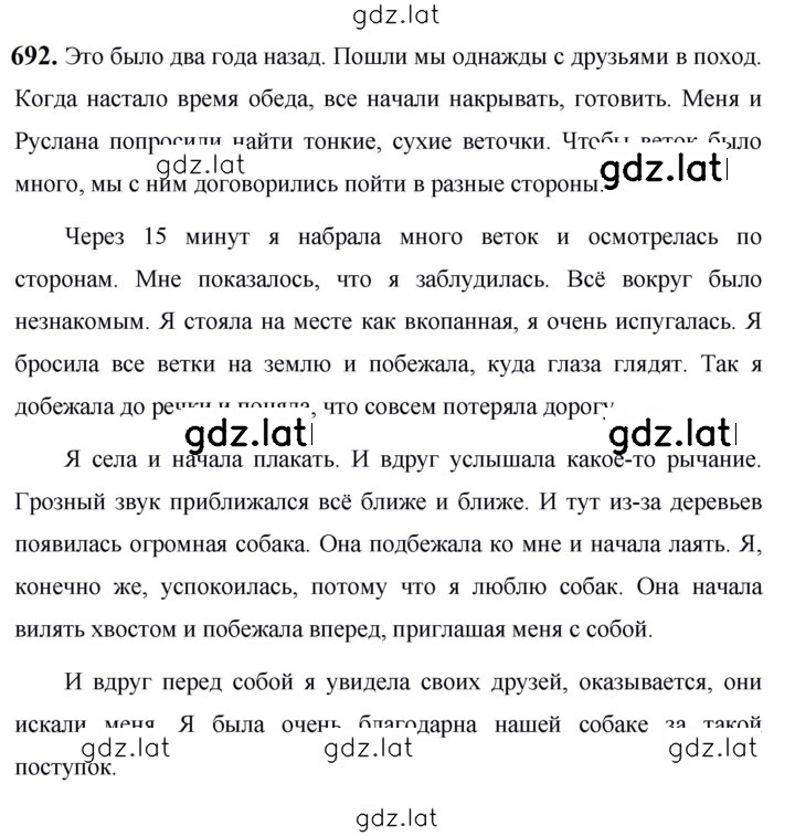 Решение задания № 692 — страница 1