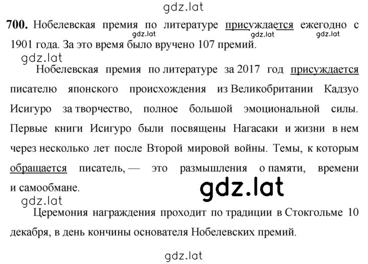 Решение задания № 700 — страница 1