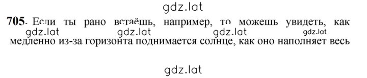 Решение задания № 705 — страница 1