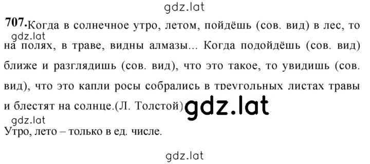 Решение задания № 707 — страница 1