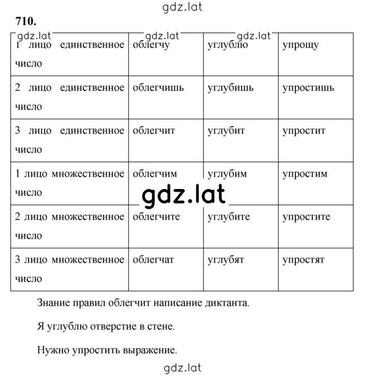 Решение задания № 710 — страница 1