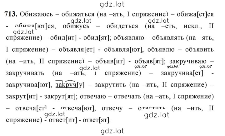 Решение задания № 713 — страница 1