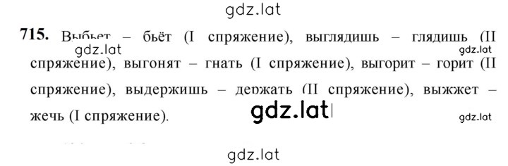 Решение задания № 715 — страница 1