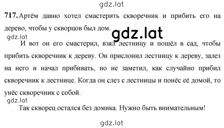 Решение задания № 717 — страница 1