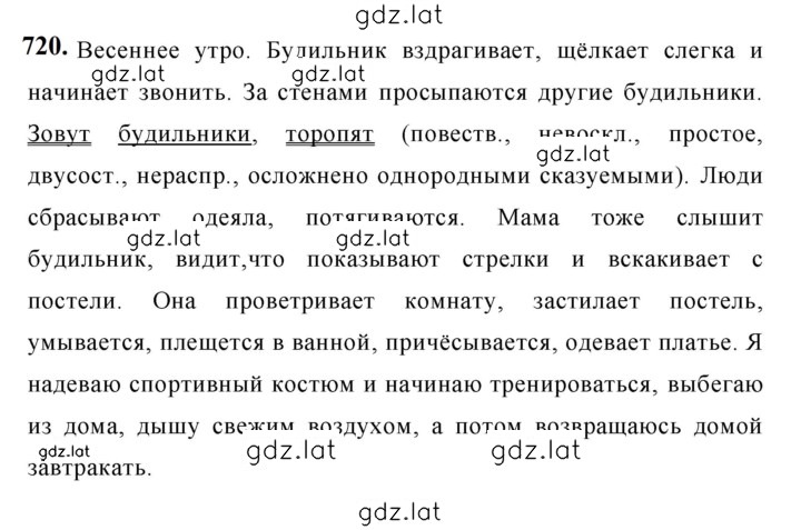 Решение задания № 720 — страница 1