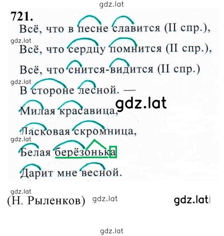 Решение задания № 721 — страница 1