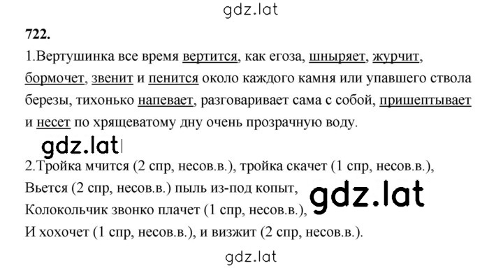 Решение задания № 722 — страница 1
