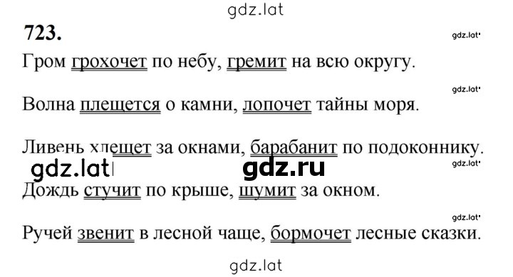 Решение задания № 723 — страница 1