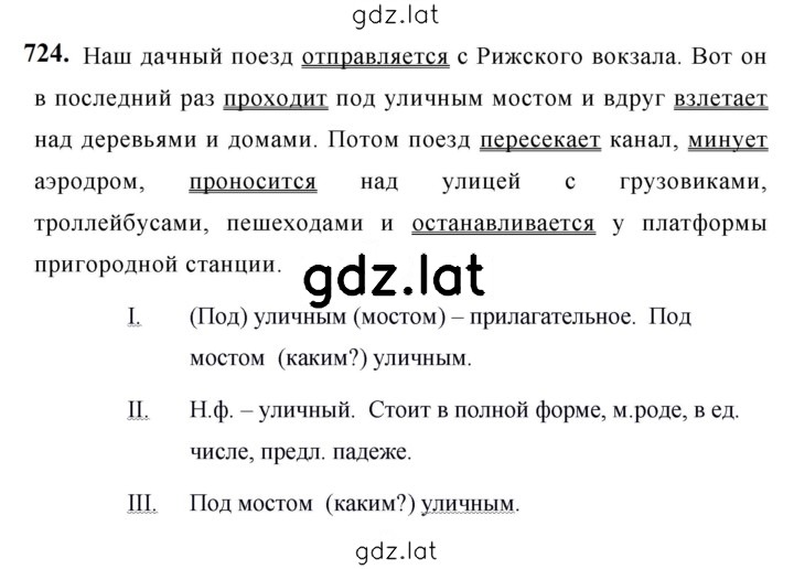 Решение задания № 724 — страница 1