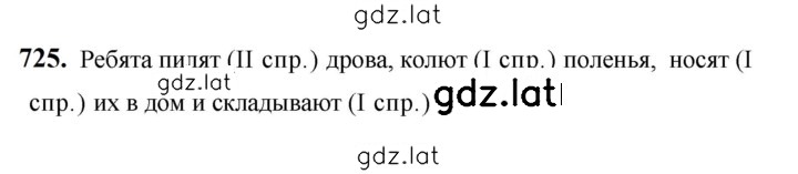 Решение задания № 725 — страница 1