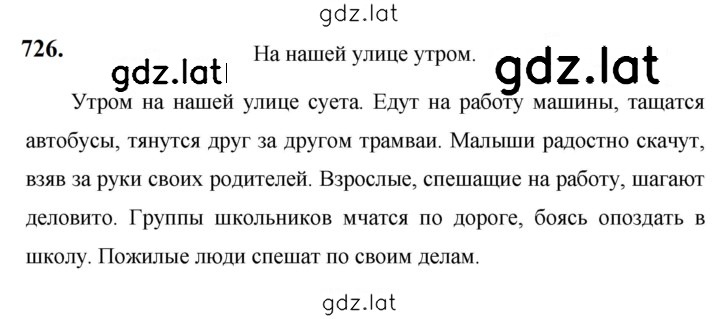 Решение задания № 726 — страница 1