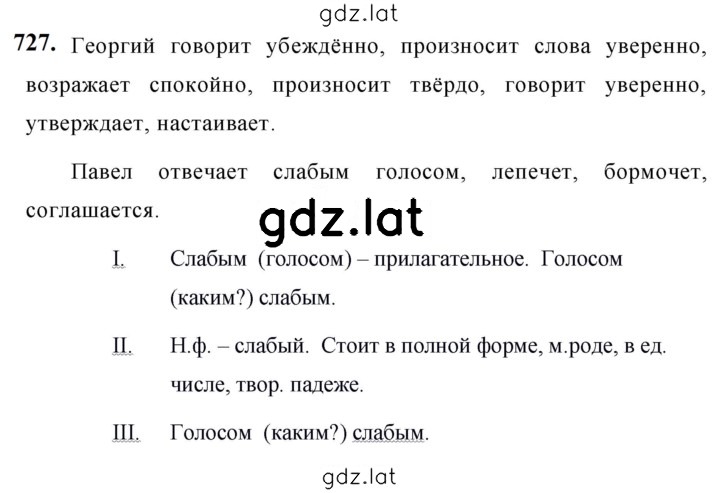 Решение задания № 727 — страница 1