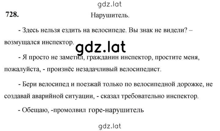 Решение задания № 728 — страница 1