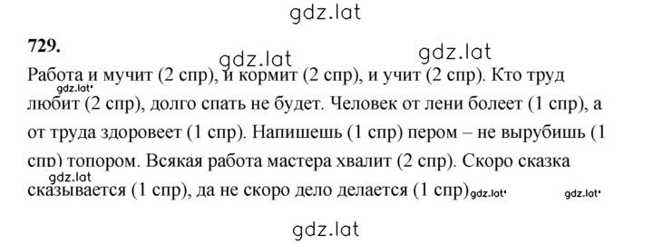 Решение задания № 729 — страница 1