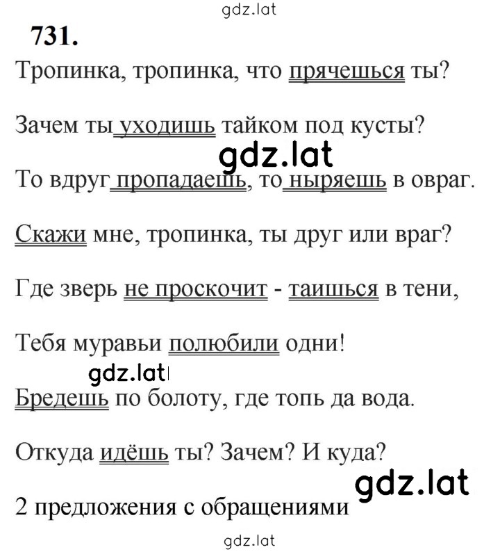 Решение задания № 731 — страница 1