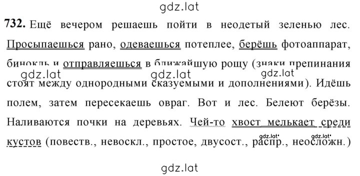 Решение задания № 732 — страница 1