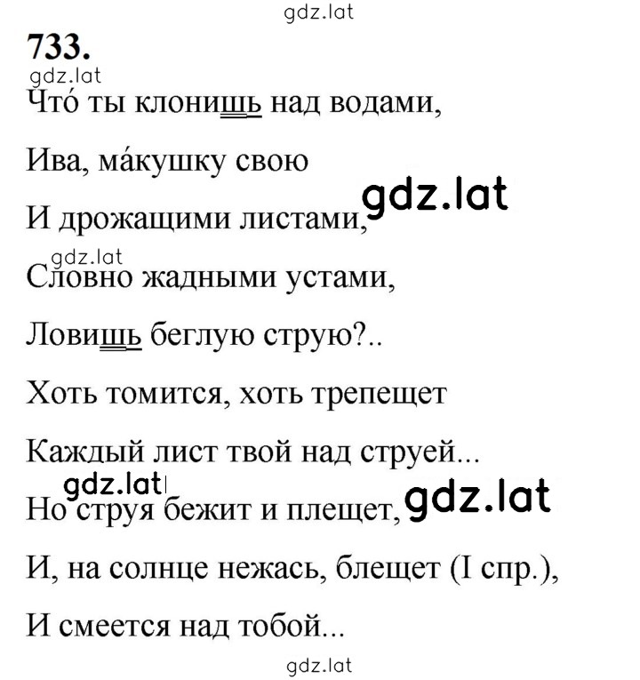 Решение задания № 733 — страница 1