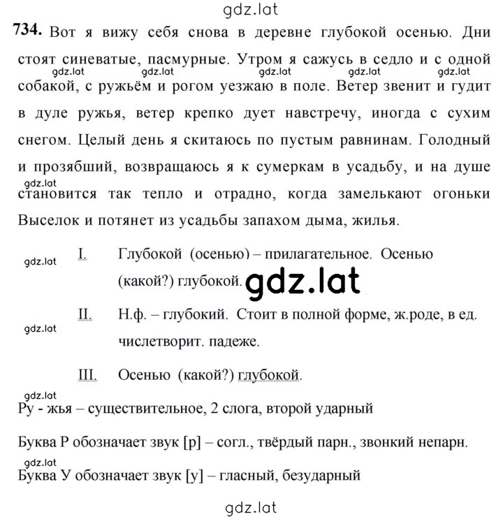 Решение задания № 734 — страница 1
