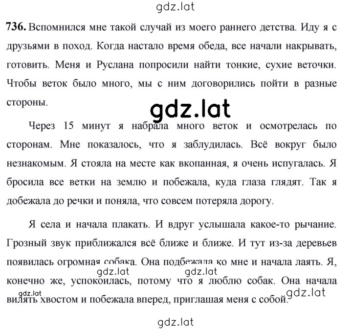 Решение задания № 736 — страница 1