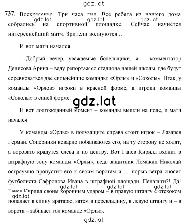 Решение задания № 737 — страница 1