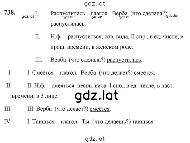 Решение задания № 738 — страница 1