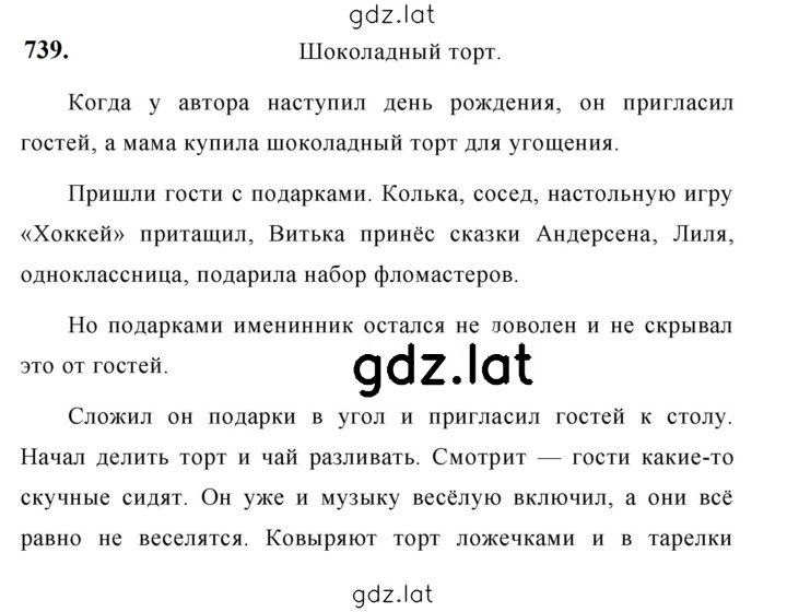 Решение задания № 739 — страница 1