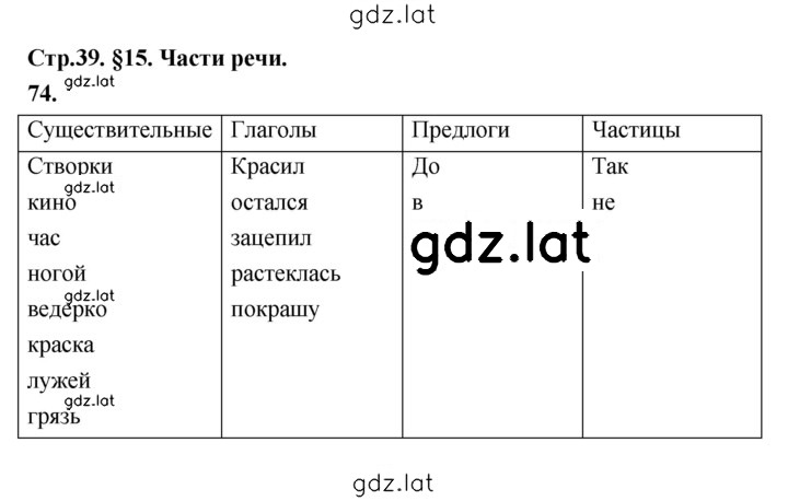 Решение задания № 74 — страница 1