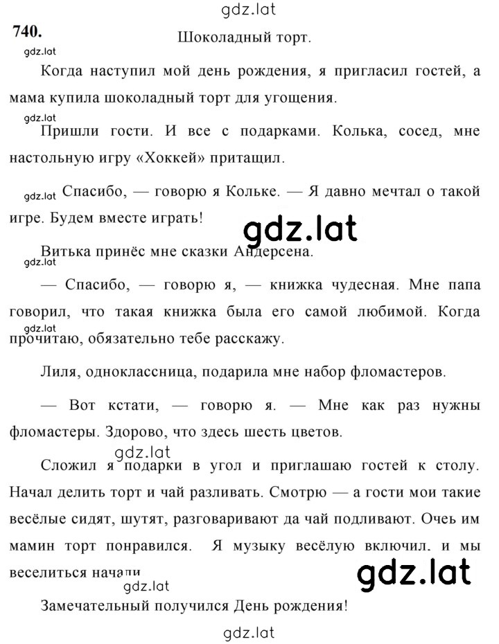 Решение задания № 740 — страница 1