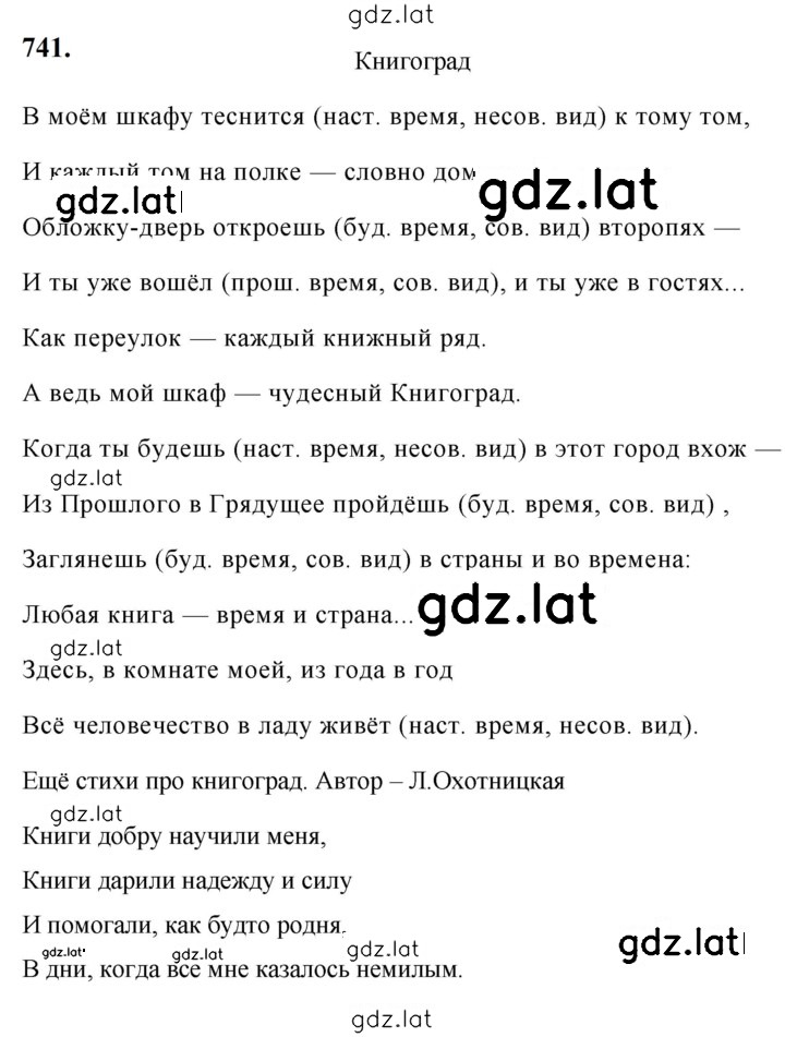 Решение задания № 741 — страница 1