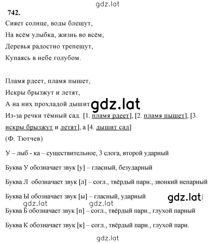 Решение задания № 742 — страница 1