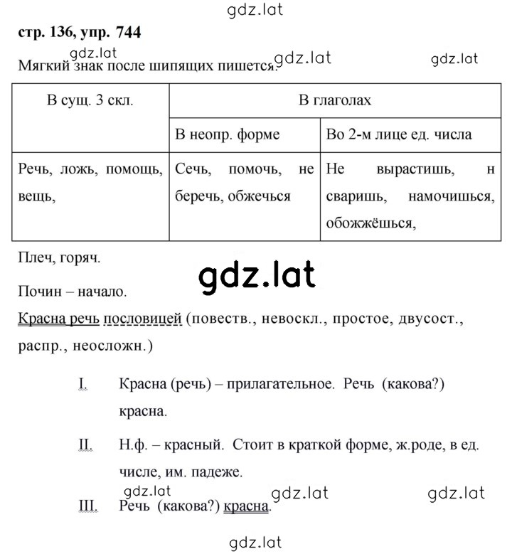 Решение задания № 744 — страница 1