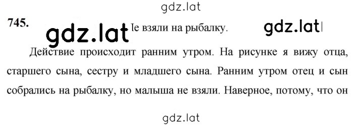 Решение задания № 745 — страница 1