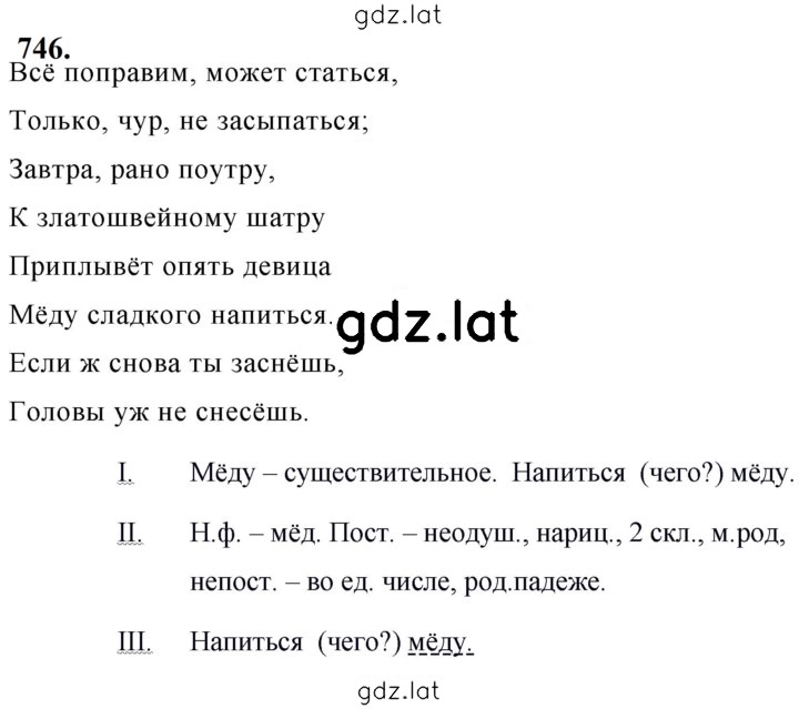 Решение задания № 746 — страница 1