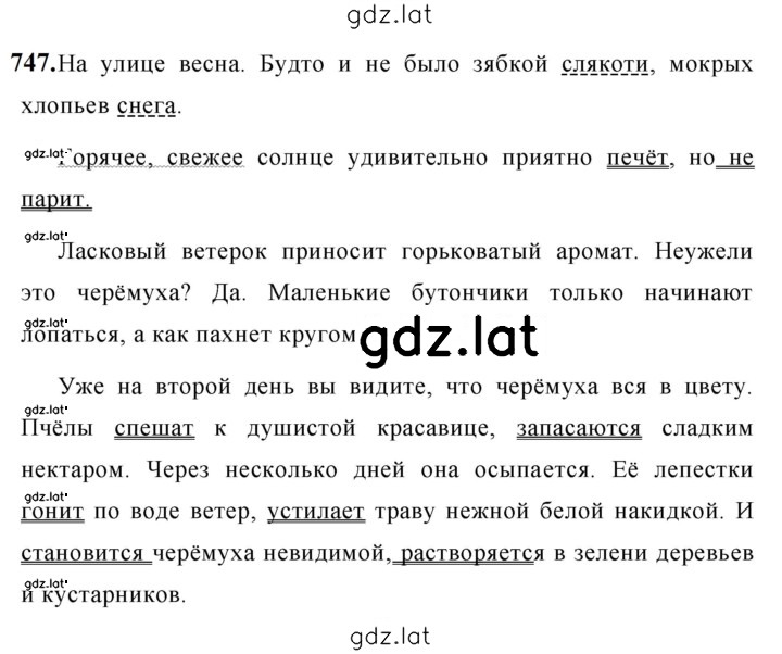Решение задания № 747 — страница 1