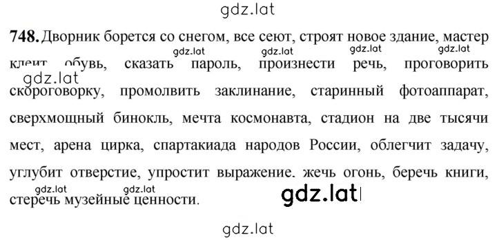Решение задания № 748 — страница 1