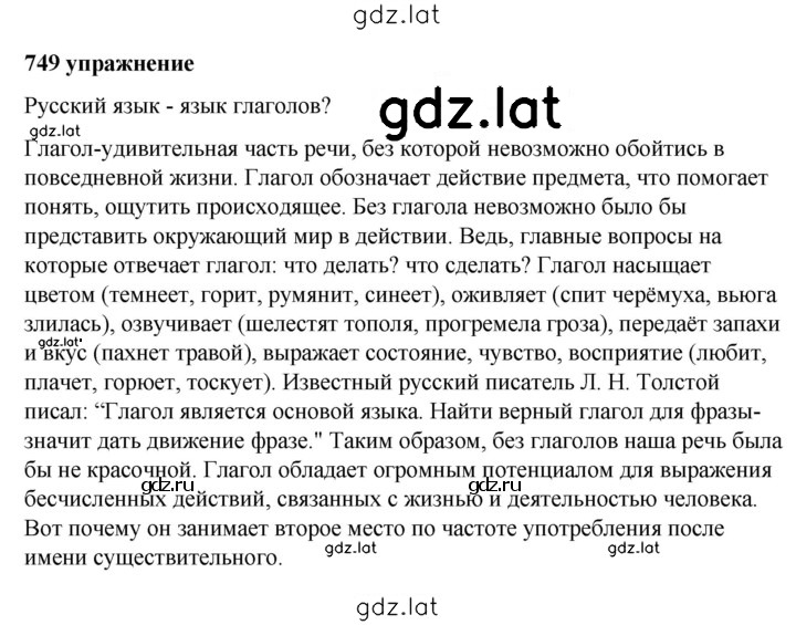 Решение задания № 749 — страница 1