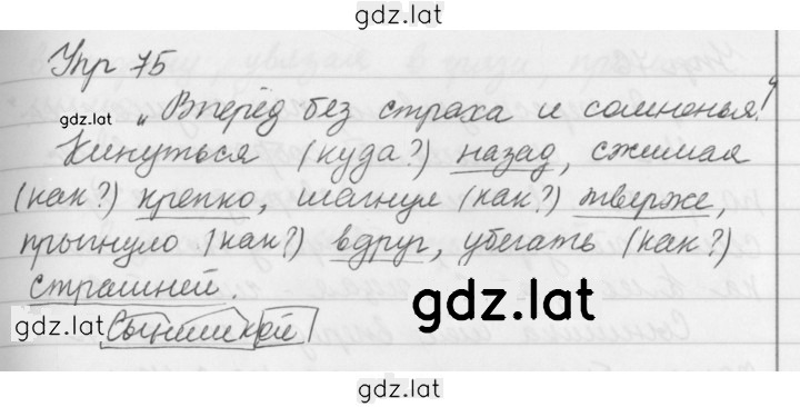 Решение задания № 75 — страница 1