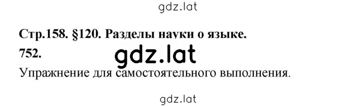 Решение задания № 752 — страница 1