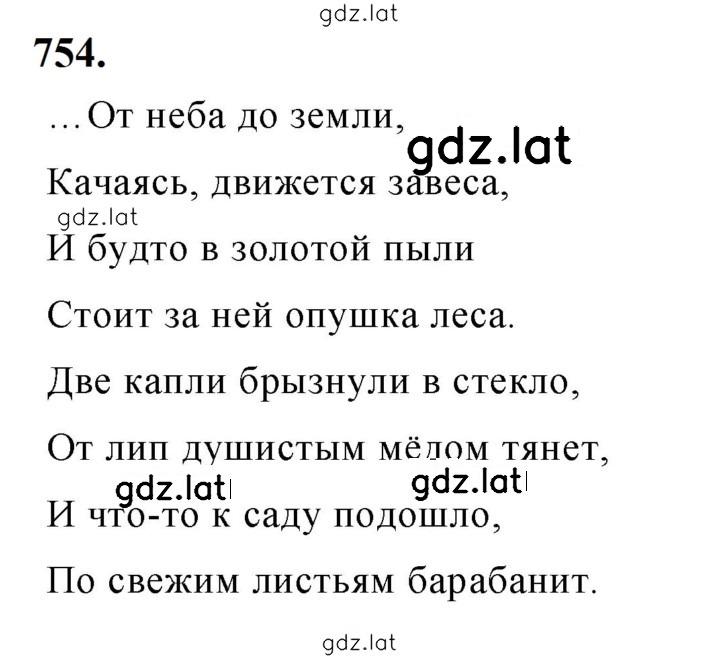 Решение задания № 754 — страница 1