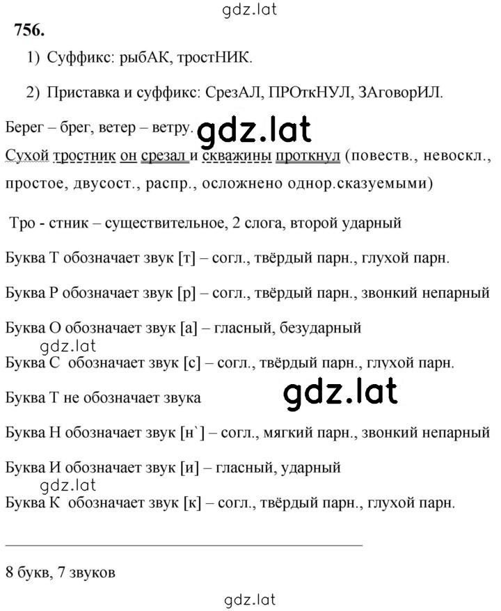 Решение задания № 756 — страница 1