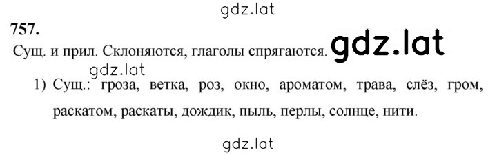 Решение задания № 757 — страница 1