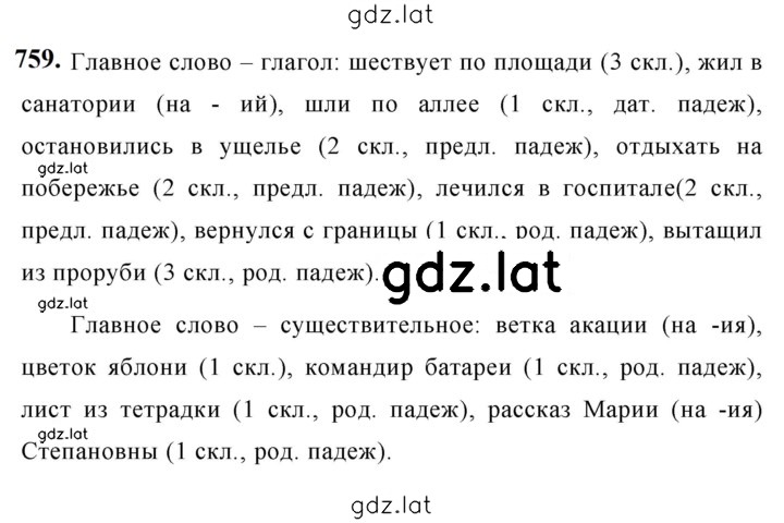 Решение задания № 759 — страница 1