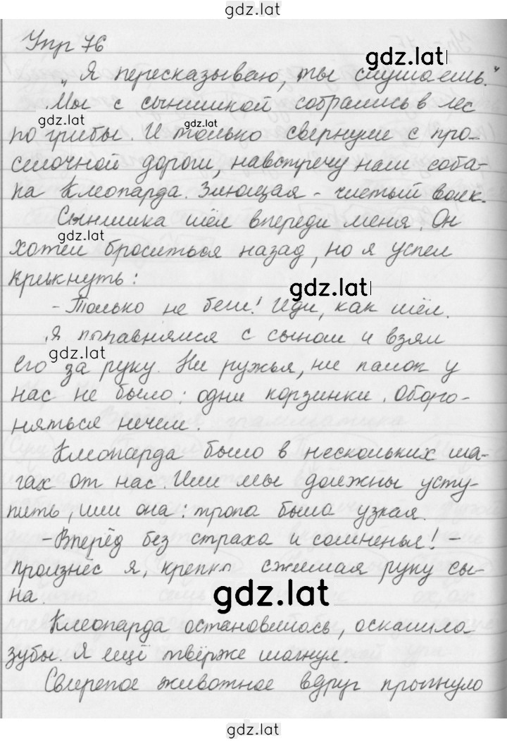 Решение задания № 76 — страница 1