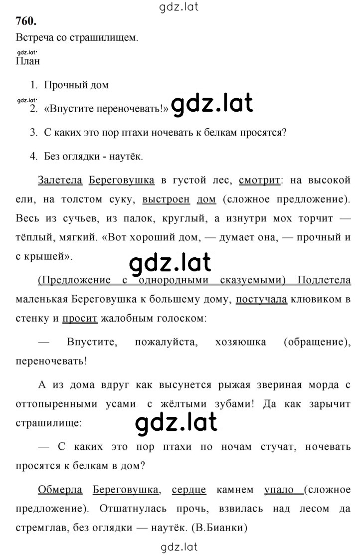 Решение задания № 760 — страница 1