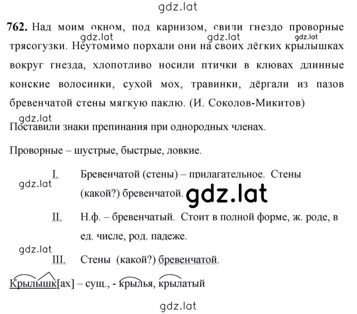 Решение задания № 762 — страница 1