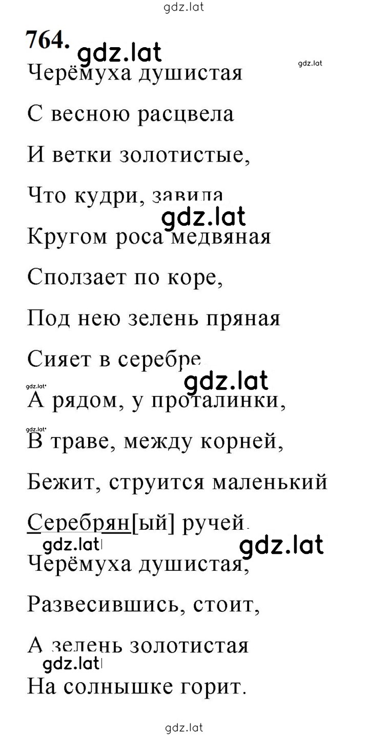Решение задания № 764 — страница 1