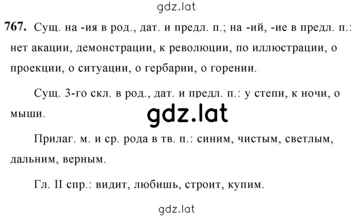 Решение задания № 767 — страница 1